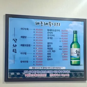 해궁찜해물나라 리뷰 사진