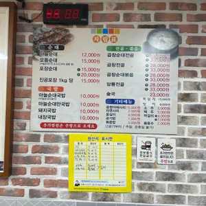 원조마늘순대 리뷰 사진