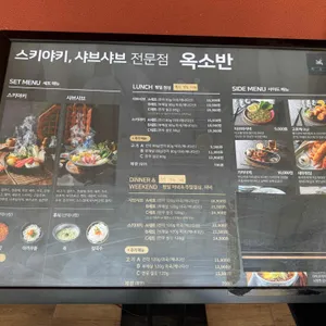 옥소반 리뷰 사진