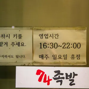 74족발 리뷰 사진