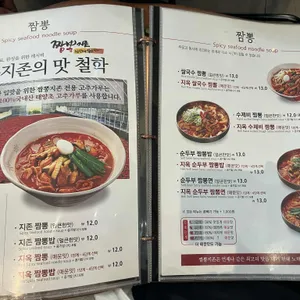 짬뽕지존 리뷰 사진