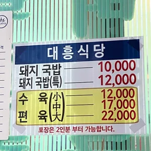 대흥식당 리뷰 사진