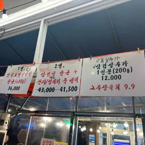 해수짚불촌 리뷰 사진