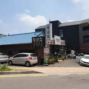 장군집 리뷰 사진