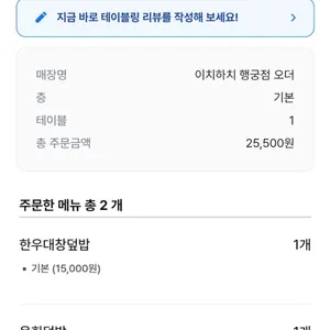 이치하치 리뷰 사진