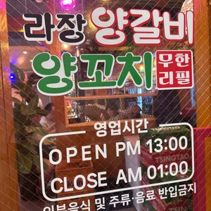 라장양갈비양꼬치무한리필 리뷰 사진