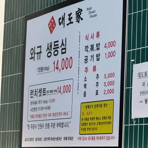 대도가 리뷰 사진