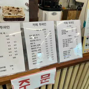 카페투파인 리뷰 사진