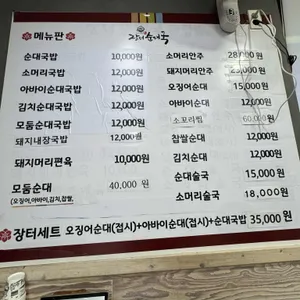 장터순대국 리뷰 사진