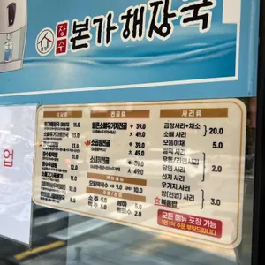 장수본가해장국 리뷰 사진