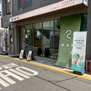 정성식 리뷰 사진