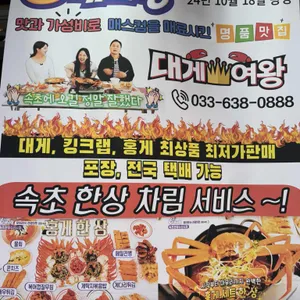 대게여왕 리뷰 사진