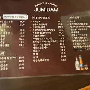 주미담 리뷰 사진