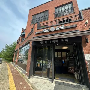 동양찻집 대표 사진