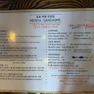 멘야산다이메 리뷰 사진