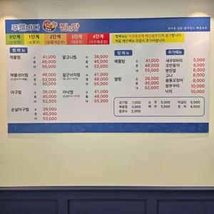 푸른바다찜탕 리뷰 사진