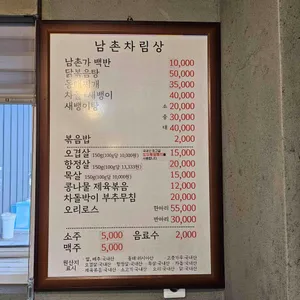 남촌 리뷰 사진