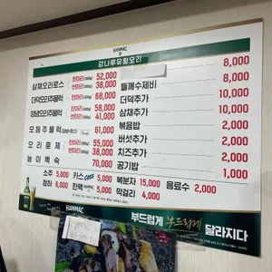 강나루유황오리주물럭 리뷰 사진