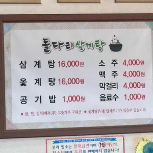 돌다리삼계탕 리뷰 사진