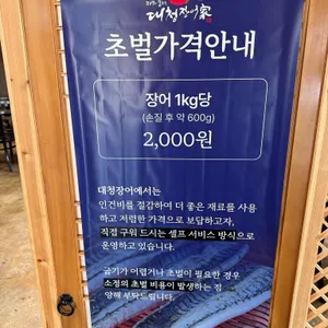 대청장어가 리뷰 사진