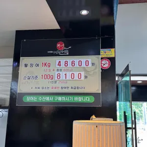 대청장어가 리뷰 사진
