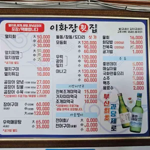이화장횟집 리뷰 사진