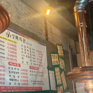 상록회관연탄구이 리뷰 사진