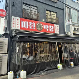 미친막창 리뷰 사진