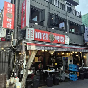 미친막창 리뷰 사진