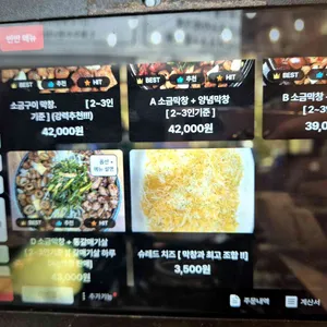 미친막창 리뷰 사진