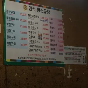 만석황소곱창 리뷰 사진
