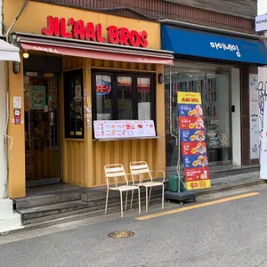 질할브로스 리뷰 사진