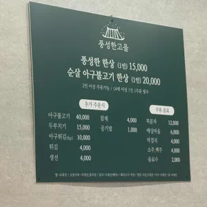 풍성한고을 리뷰 사진