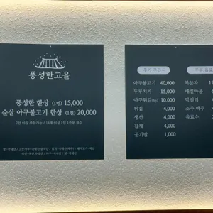풍성한고을 리뷰 사진