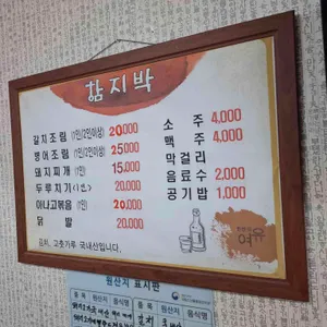 함지박 리뷰 사진