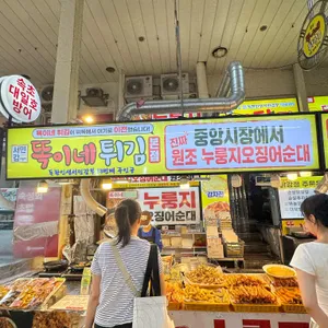 서민갑부 똑이네튀김 리뷰 사진