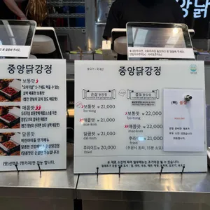 중앙닭강정 리뷰 사진