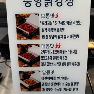중앙닭강정 리뷰 사진