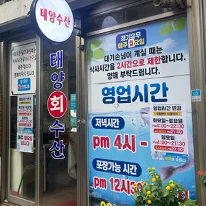 태양수산 리뷰 사진