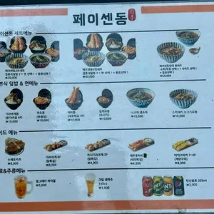 페이센동 리뷰 사진