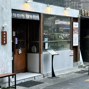 페이센동 리뷰 사진
