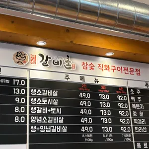 배대감 갈비촌 리뷰 사진