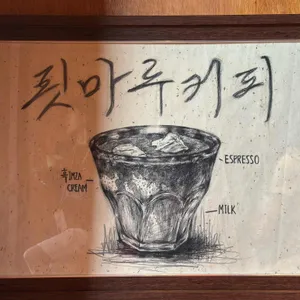 카페 툇마루 리뷰 사진