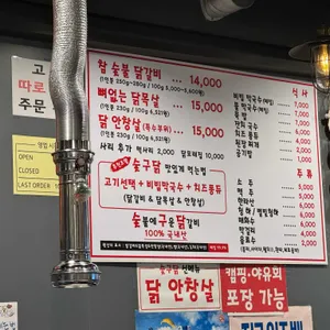 숯구닭 리뷰 사진