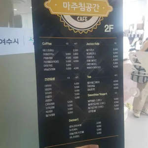 마주침공간 리뷰 사진