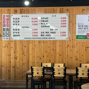 춘천정통닭갈비 리뷰 사진