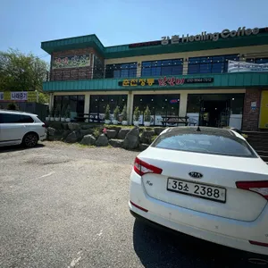 춘천정통닭갈비 리뷰 사진