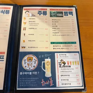 봉구비어 리뷰 사진