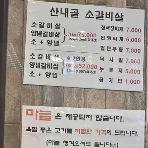 산내골소갈비살 리뷰 사진