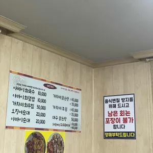 아바이회국수 리뷰 사진